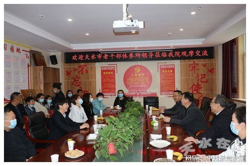 天水市老干部休养所赴市社会福利院观摩学习，共促养老服务高质量发展